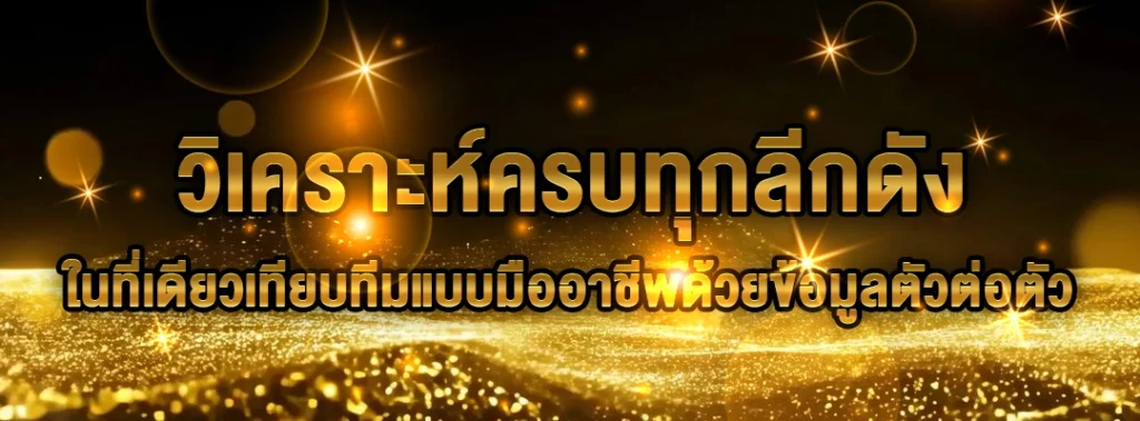 เว็บสถิติบอล pizza168