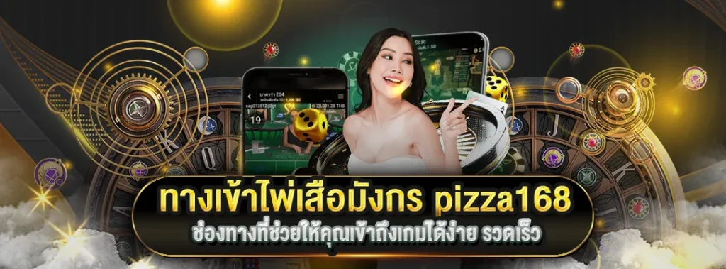 ทางเข้าไพ่เสือมังกร168