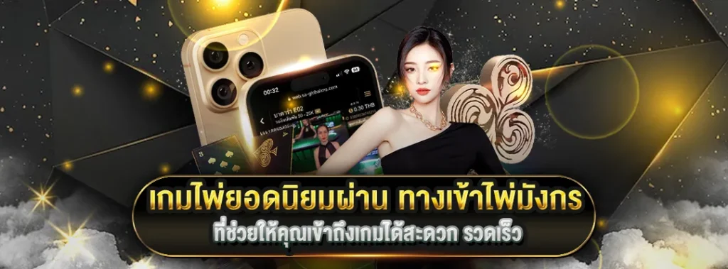 ทางเข้าไพ่เสือมังกร