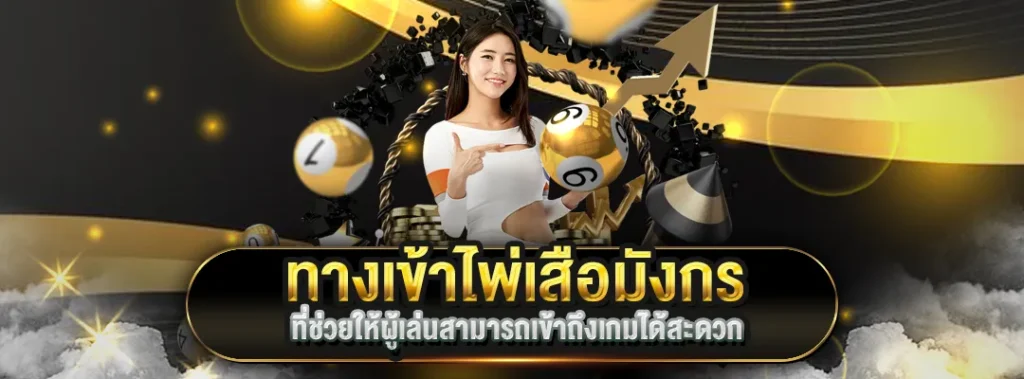 ทางเข้าไพ่เสือมังกร pizza168