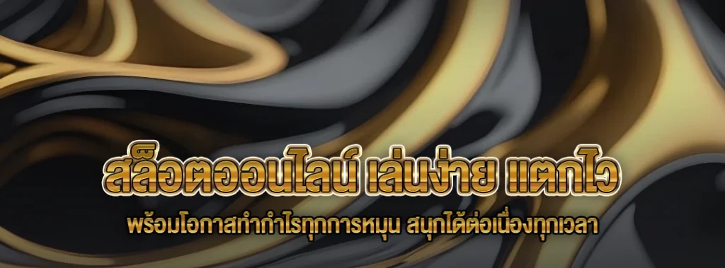 สล็อตออนไลน์