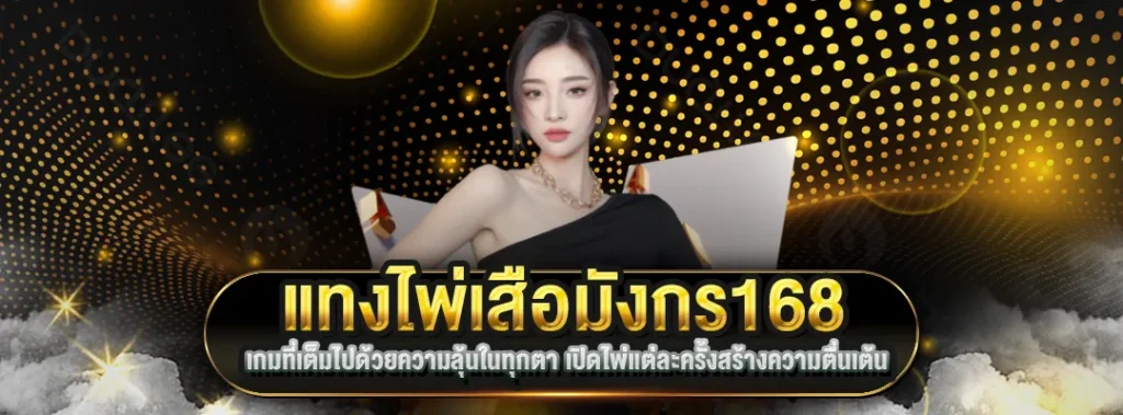 ทางเข้าไพ่มังกร