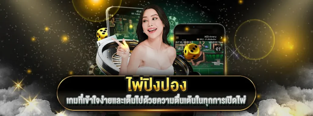 ไพ่ปิงปอง PIZZA168