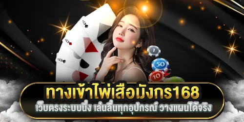 แทงไพ่ปิงปอง