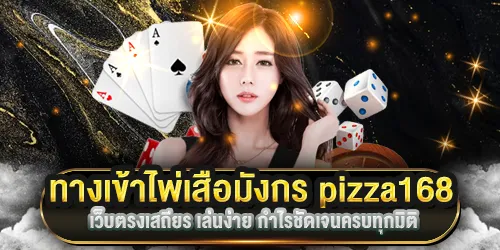 ทางเข้าไพ่เสือมังกร168