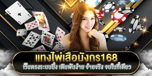 ทางเข้าไพ่มังกร