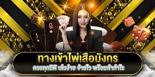 ทางเข้าไพ่เสือมังกร pizza168