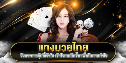 แทงมวยไทย PIZZA168