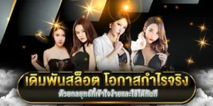 เดิมพันสล็อต