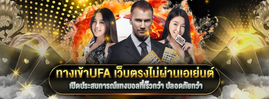 ทางเข้าufa