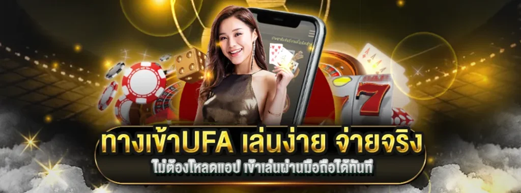ทางเข้าufa