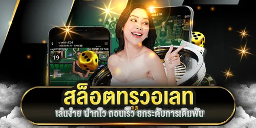 สล็อตทรูวอเลท