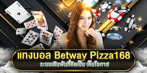 แทงบอล Betway Pizza168