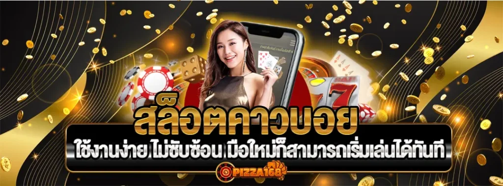 สล็อตคาวบอย