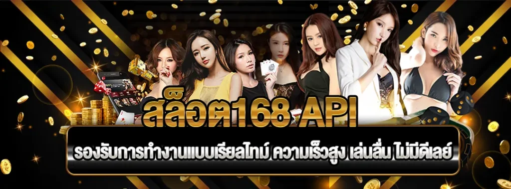 สล็อต168 API