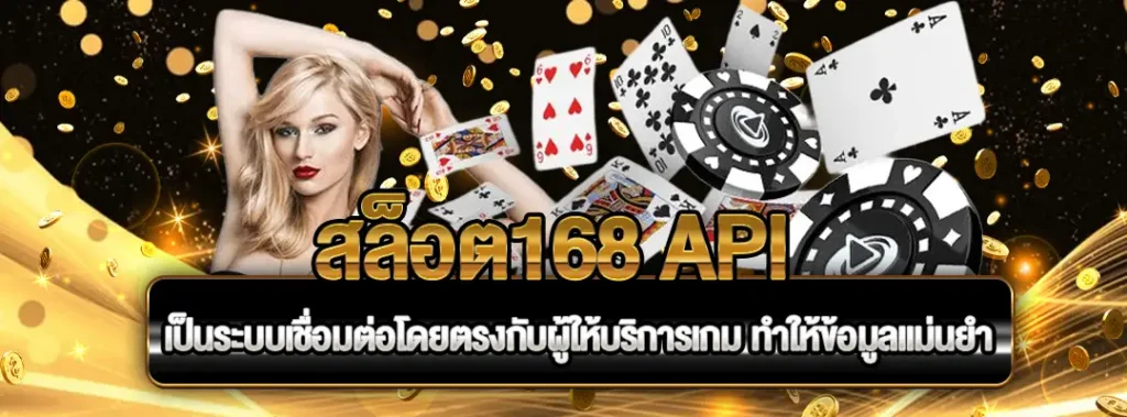 สล็อต168 API